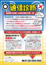 Polestarさんの通信費見直し「通信診断」のチラシへの提案