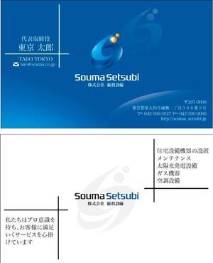 yukisan (killer)さんの建設業「株式会社　総眞設備」の名刺のデザインへの提案