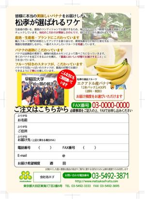 ゆさき (yusaki)さんのおいしいバナナが届くサービスのチラシ（DM）A4両面への提案