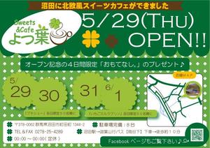 smilesforestさんのスイーツカフェ「よつ葉」のチラシへの提案
