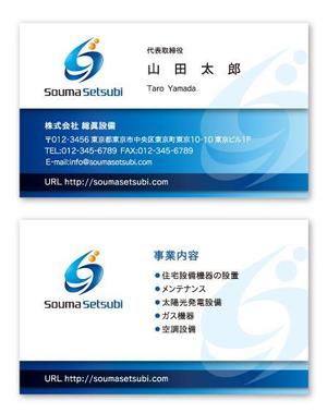 SAYU-design (sa-yu)さんの建設業「株式会社　総眞設備」の名刺のデザインへの提案