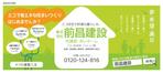 LABIT (anemone3221)さんの工務店「株式会社　前昌建設　（住建部）あいホーム」の看板への提案