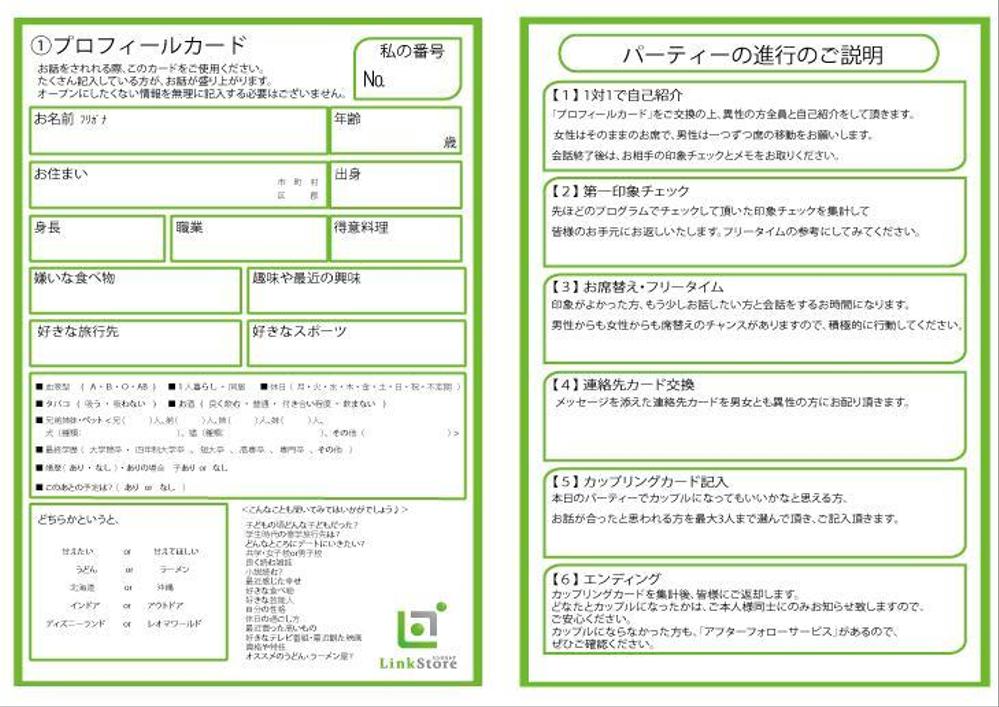 m_kijimaさんの事例・実績・提案 - 婚活パーティーのプロフィール