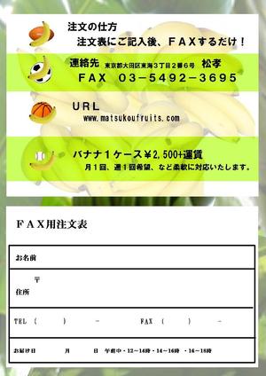 kirin123さんのおいしいバナナが届くサービスのチラシ（DM）A4両面への提案