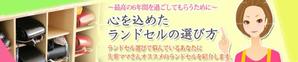 渡辺　健介 (kensuke99)さんのランドセル販売のアフィリエイトサイトのバナー作成をお願いします。への提案