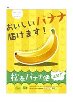 後藤デザイン（Goto Design） (goto_design)さんのおいしいバナナが届くサービスのチラシ（DM）A4両面への提案