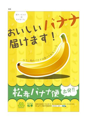 後藤デザイン（Goto Design） (goto_design)さんのおいしいバナナが届くサービスのチラシ（DM）A4両面への提案
