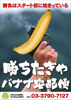 尾畑事務所 (mobata)さんのおいしいバナナが届くサービスのチラシ（DM）A4両面への提案
