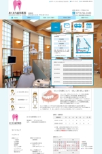 松尾すけざね (y_sukezane)さんの歯科医院のリニューアルホームページのTOPラフへの提案