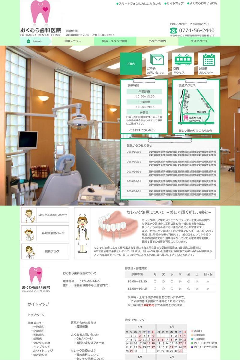 歯科医院のリニューアルホームページのTOPラフ