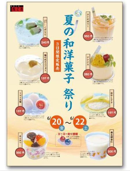 Masa0124さんの事例 実績 提案 和洋菓子店 雅心苑 夏のお菓子フェアのチラシ はじめまして M クラウドソーシング ランサーズ