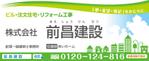 K-Design (kurohigekun)さんの工務店「株式会社　前昌建設　（住建部）あいホーム」の看板への提案