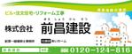 K-Design (kurohigekun)さんの工務店「株式会社　前昌建設　（住建部）あいホーム」の看板への提案