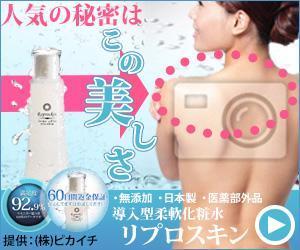 stepmew (stepmew)さんのニキビ痕専用化粧水「リプロスキン」の人気が伝わるのバナーを作成してください。への提案