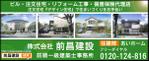 sio-designさんの工務店「株式会社　前昌建設　（住建部）あいホーム」の看板への提案