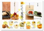 kawasakitchen (kawasakitchen)さんの和洋菓子店「雅心苑」夏のお菓子フェアのチラシへの提案