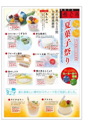 AS-Design (anti-hero)さんの和洋菓子店「雅心苑」夏のお菓子フェアのチラシへの提案