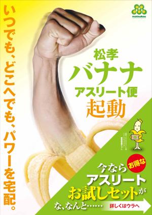 Y.design (yamashita-design)さんのおいしいバナナが届くサービスのチラシ（DM）A4両面への提案
