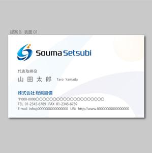 elimsenii design (house_1122)さんの建設業「株式会社　総眞設備」の名刺のデザインへの提案