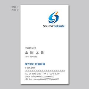 elimsenii design (house_1122)さんの建設業「株式会社　総眞設備」の名刺のデザインへの提案