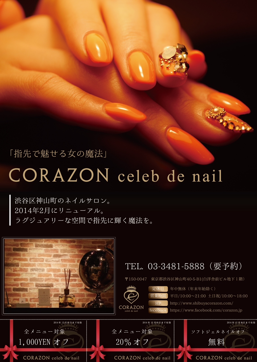 ネイルサロン「CORAZO celeb de nail」のチラシ