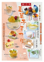 有限会社アムグラフィック ()さんの和洋菓子店「雅心苑」夏のお菓子フェアのチラシへの提案