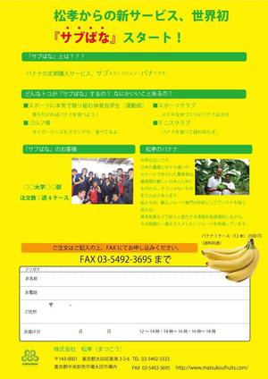 日本一店長 (sheep70)さんのおいしいバナナが届くサービスのチラシ（DM）A4両面への提案