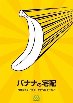 ギャズデザイン (gazneko)さんのおいしいバナナが届くサービスのチラシ（DM）A4両面への提案