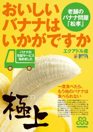 hide-kan (hide-kan)さんのおいしいバナナが届くサービスのチラシ（DM）A4両面への提案