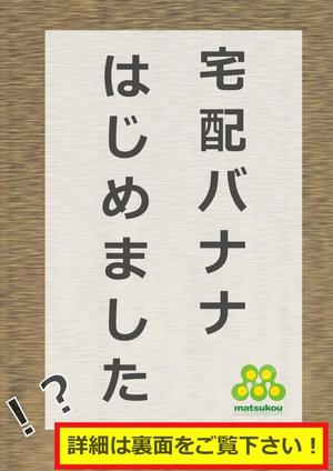 ｾﾌﾞﾝﾜﾝｾﾌﾞｯ (seven_one_sev__)さんのおいしいバナナが届くサービスのチラシ（DM）A4両面への提案