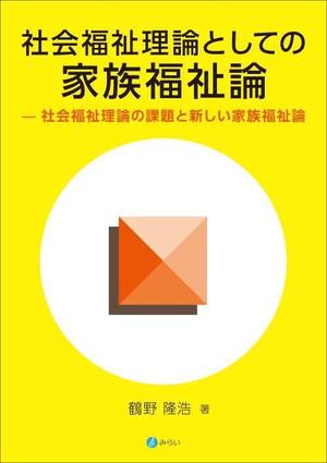 marubonさんの単行本の装丁のデザインへの提案