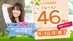 greenbay@神奈川 ()さんのオンライン英会話スクール　HP内キャンペーンカルーセル画像のブラッシュアップへの提案