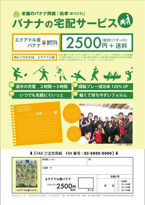gaganaganja (gaganaganja)さんのおいしいバナナが届くサービスのチラシ（DM）A4両面への提案