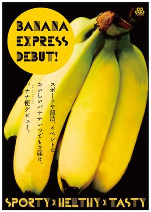 ナオキケイ (NAOKIKAY)さんのおいしいバナナが届くサービスのチラシ（DM）A4両面への提案
