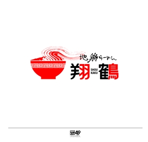 sakitakataka (ramukisa_49)さんのラーメン店　地鶏らーめん翔鶴のロゴへの提案