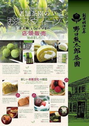 spice (spice)さんのお茶スイーツ販売＆お茶カフェ折込チラシへの提案