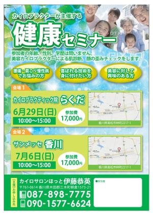 aki-aya (aki-aya)さんのカイロプラクティック 健康教室の募集への提案