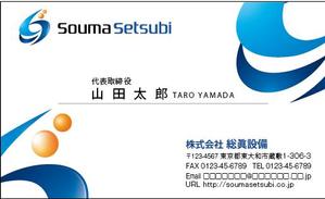 nn76 (nn76)さんの建設業「株式会社　総眞設備」の名刺のデザインへの提案