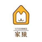 渋谷吾郎 -GOROLIB DESIGN はやさはちから- (gorolib_design)さんのネットショップ「家猿」のロゴデザインへの提案