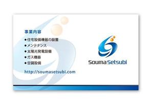SAYU-design (sa-yu)さんの建設業「株式会社　総眞設備」の名刺のデザインへの提案