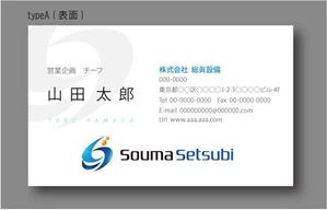 さんの建設業「株式会社　総眞設備」の名刺のデザインへの提案