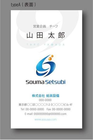 さんの建設業「株式会社　総眞設備」の名刺のデザインへの提案