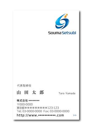 nezumiさんの建設業「株式会社　総眞設備」の名刺のデザインへの提案