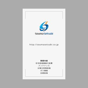 chpt.z (chapterzen)さんの建設業「株式会社　総眞設備」の名刺のデザインへの提案