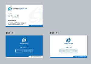 murajun39 (murajun39)さんの建設業「株式会社　総眞設備」の名刺のデザインへの提案