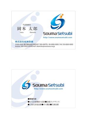 soramomoさんの建設業「株式会社　総眞設備」の名刺のデザインへの提案
