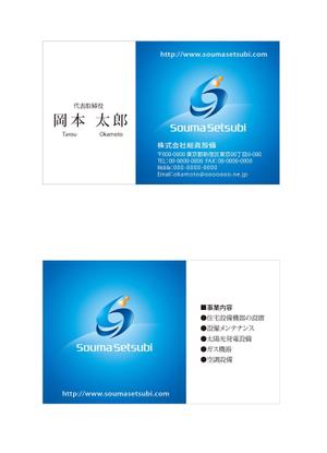 soramomoさんの建設業「株式会社　総眞設備」の名刺のデザインへの提案