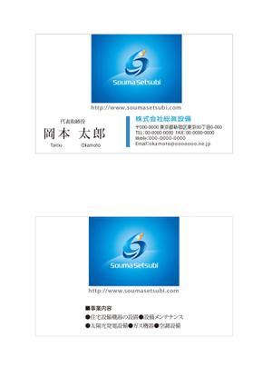 soramomoさんの建設業「株式会社　総眞設備」の名刺のデザインへの提案