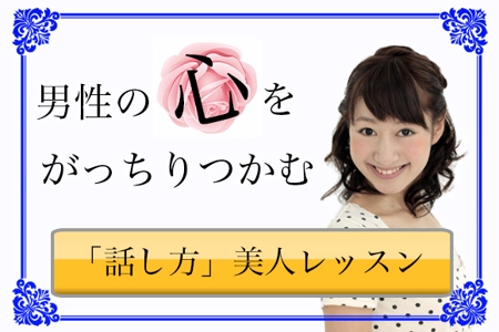choko (YuriSato)さんの恋愛・婚活サイトの「会話術コラム」タイトルバナーへの提案