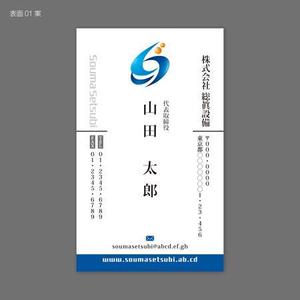qsaku291 (qsaku291)さんの建設業「株式会社　総眞設備」の名刺のデザインへの提案
